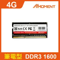 在飛比找PChome24h購物優惠-Moment DDR3 1600MHz 4GB(SODIMM