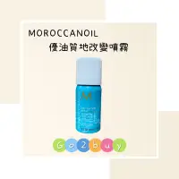 在飛比找蝦皮購物優惠-㊣公司貨㊣【MOROCCANOIL 摩洛哥】優油質地改變噴霧