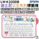 EPSON LW-K200DB 迪士尼公主系列標籤機