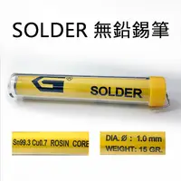 在飛比找蝦皮購物優惠-【中將3C】SOLDER 無鉛錫筆 .1/10KG-M20