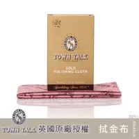 在飛比找蝦皮購物優惠-英國Town Talk 特大尺寸 拭金布 30*45cm 黃