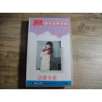 在飛比找蝦皮購物優惠-錄影帶 VHS 雅歌伴唱 愛拼才會贏/浪子的心情/乾一杯/一