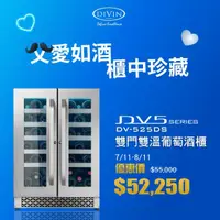 在飛比找momo購物網優惠-【DIVIN】DV-525DS 可嵌入雙門雙溫葡萄酒櫃(40