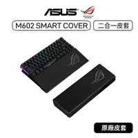 在飛比找蝦皮購物優惠-【原廠公司貨】華碩 ASUS M602 SMART COVE