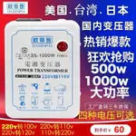 ❂變壓器220V轉110V 變100V轉120V 美國日本110V轉220V電源電