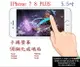 【9H玻璃】IPhone 7 8 PLUS IP7+ IP8+ 5.5吋 非滿版9H玻璃貼 硬度強化 鋼化玻璃