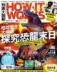 How It Works知識大圖解國際中文版 第39期 - Ebook