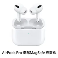 在飛比找蝦皮商城優惠-Apple AirPods Pro 新版支援Magsafe 