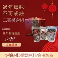 在飛比找momo購物網優惠-【品鮮生活】三棗禮盒組(紅棗核桃/椰棗核桃/南棗核桃糕)