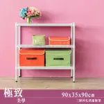 【DAYNEEDS 日需百備】極致美學 90X35X90公分烤漆三層架(沖孔鐵架/收納層架/展示架/層架/鐵架)