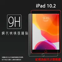 在飛比找樂天市場購物網優惠-Apple 蘋果 iPad 7 / 8 / 9 10.2吋 