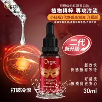 在飛比找樂天市場購物網優惠-葡萄牙Orgie．ORGASM DROPS KISSABLE