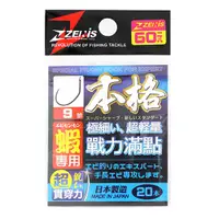 在飛比找蝦皮商城優惠-ZENIS 蝦釣鉤 本格 釣鉤 魚鉤 釣蝦 天平釣組 日本鉤