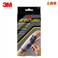 在飛比找蝦皮購物優惠-【3M】FUTURO 護多樂 醫療級 可調式高度支撐型護腕 