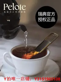 在飛比找Yahoo!奇摩拍賣優惠-瑞典Drosselmeyer泡茶器茶濾便攜滑蓋工藝設計懶人泡