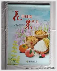 在飛比找Yahoo!奇摩拍賣優惠-《煙薰書房》2023  臺灣水果月曆 花現桃園 果然美~ 中