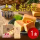 【滋養軒】土鳳梨酥禮盒(8入/盒)x1盒