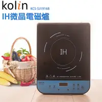 在飛比找PChome24h購物優惠-【Kolin 歌林】IH微晶電磁爐 KCS-SJ1916B