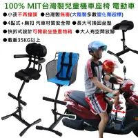 在飛比找iOPEN Mall優惠-100%MIT台灣製造 瑞峰兒童機車座椅 電動車兒童座椅 機