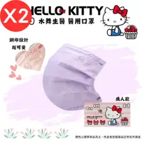 在飛比找誠品線上優惠-【水舞】Hello Kitty 平面醫療口罩-成人款/ 莫淺
