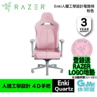 在飛比找PChome24h購物優惠-Razer 雷蛇 Enki 電競椅 粉 RZ38-03720