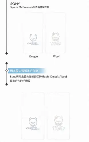 SONY Xperia Z5 Premium 周杰倫獨家合作透明背蓋 / 保護殼【原廠公司貨】 (4.1折)