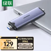 在飛比找京東台灣優惠-綠聯 M.2 NVMe/SATA雙協議固態硬碟盒 Type-