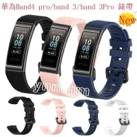 在飛比找Yahoo!奇摩拍賣優惠-華為手環band 3 腕帶 band4 pro 硅膠 表帶智