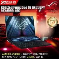 在飛比找PChome24h購物優惠-ROG Zephyrus Duo 16 GX650PY-00