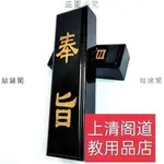 新品🔥結緣❤️驚堂木 醒木 鎮尺 道家用品 道士用品奉旨驚堂木 開壇布【破損包賠】