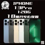 【APPLE】A+級福利品 IPHONE13 PRO(128G/6.1吋)