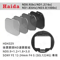 在飛比找蝦皮購物優惠-【優選】Haida ND0.9+1.2+1.8+3.0(SO