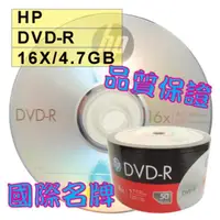 在飛比找momo購物網優惠-【HP 惠普】HP LOGO DVD-R 16X 4.7GB