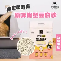 在飛比找蝦皮商城精選優惠-【我是板橋人】汪喵星球 箱購 益生菌消臭豆腐砂 （條型） 原