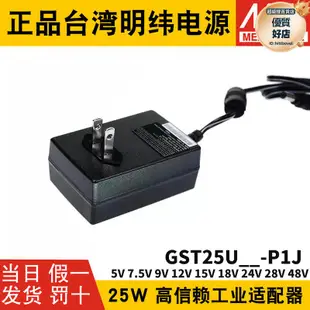 gst25u明緯u05/u07/u09/u12/u15/u18/u24/u48電源p1j器5v7v9v