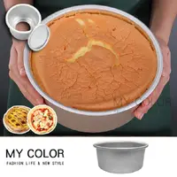 在飛比找PChome24h購物優惠-MY COLOR 活動底蛋糕模具 (6吋) 鋁合金 戚風蛋糕