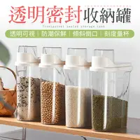 在飛比找樂天市場購物網優惠-【雙層密封！自帶量杯】 透明密封收納罐 五榖雜糧收納罐 飼料