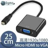 在飛比找遠傳friDay購物精選優惠-UniSync Micro HDMI公轉VGA母高畫質影像傳