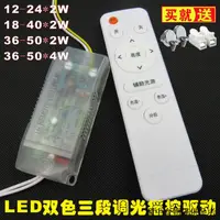 在飛比找蝦皮購物優惠-(led驅動器) LED吸頂燈遙控驅動電源 三色分段控制變壓