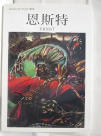 在飛比找樂天市場購物網優惠-【書寶二手書T2／藝術_O5B】恩斯特Ernst_西洋近現代