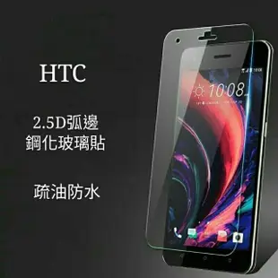 HTC玻璃貼 玻璃保護貼 適用 Desire 530 626 628 650 816 820 826 828 EYE