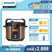 在飛比找momo購物網優惠-【Philips 飛利浦】智慧萬用鍋/壓力鍋 HD2136(