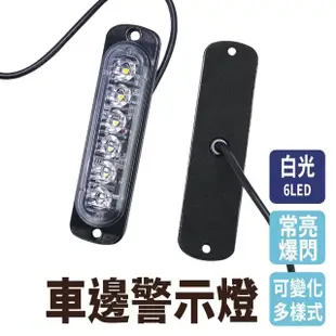 【冠和工程】led照明燈 汽車小燈 6顆白光12~24V 防撞燈 車邊燈 SLW6-F(掛車強光 車用led燈 車頭燈)