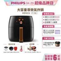 在飛比找蝦皮商城優惠-Philips 飛利浦旗艦雙海星氣炸鍋7.3L HD9651