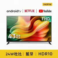 在飛比找Yahoo!奇摩拍賣優惠-＄柯柯嚴選＄realme 43吋(含稅)43U7000VS 