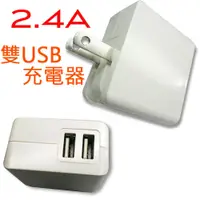 在飛比找PChome24h購物優惠-Just Power 2.4A 雙USB充電器 / 旅充 /