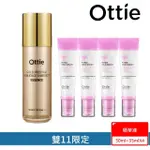 【OTTIE】金鑽賽洛美緊實彈力抗皺賦活精華液50ML(贈雪松舒敏水潤精華液35MLX4入 神經醯胺)