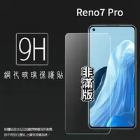 在飛比找樂天市場購物網優惠-OPPO Reno7 Pro 5G CPH2293 鋼化玻璃