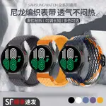 現貨適用三星GALAXY WATCH5彈力尼龍錶帶GEAR S3/S2/SPORT S4/S5 PRO智能手錶ACTIV