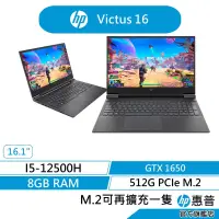 在飛比找蝦皮商城優惠-HP 惠普 Victus 16.1吋電競筆電(i5-1250